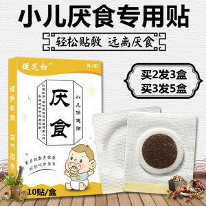 小儿健脾消积食贴婴儿健胃消食贴儿童化积脾胃膏贴宝宝积食肚脐贴