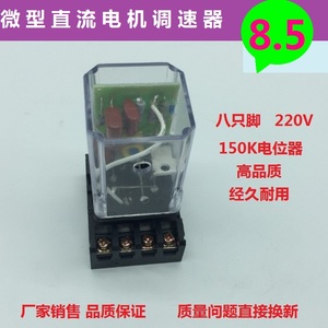 优质微型直流电机调速器 900连续封口机调速器8只脚 200v220v150k