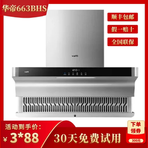 vatti/华帝 cxw-220-j663bhs家用大吸力抽油烟机蒸水洗挥手变频电