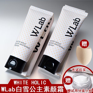 韩国wlab大福留亮白素颜霜白雪公主whiteholic身体官方旗舰店walb