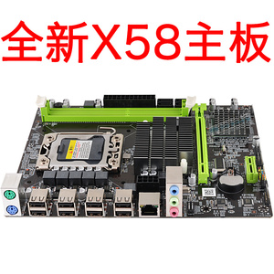全新X58-1366针电脑主板 支持X5670 5650等服务器CPU 支持ECC内存