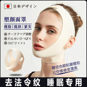 日本瘦脸神器提拉紧致绷带V脸面部下垂双下巴法令纹美容塑颜面罩