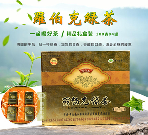 云南特产 南涧罗伯克茶礼盒金装 四罐装100gx4罐