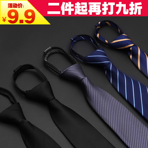 商务正装拉链领带一拉得懒人男士宽8CM领带纯色黑色蓝条纹免打结