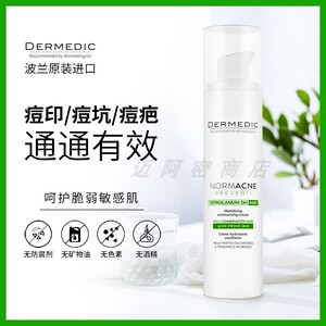 波兰dermedic祛痘印去痘印痘坑痘疤凹洞修复淡化消印痘印男女精华