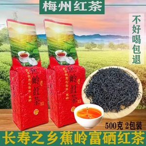2024新茶广东梅州富硒蕉岭红茶正山长寿之乡小叶种客家红茶叶一斤