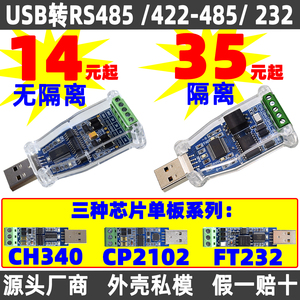 USB转RS485隔离模块 485转usb 485模块 485通讯模块 FT232芯片
