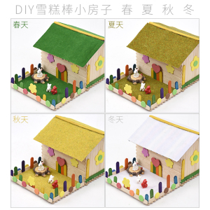 彩色雪糕棒房子套装材料包diy儿童学生手工搭建拼装木制小屋模型