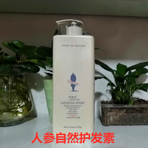 阿道夫人参自然护发素健养强韧洗发水改善干枯毛躁焗养丝滑护发乳