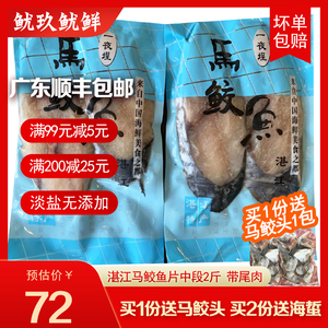 顺丰 湛江大马鲛鱼片中段2斤新鲜冷冻水产鲅鱼马胶鱼深海味马交鱼