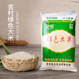 大米2019新米江苏大米特等奖金村大米南粳46糯香可口甜5KG装10斤