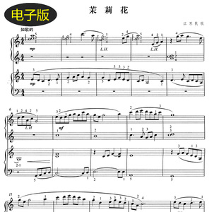 茉莉花 江苏民歌 四手联弹谱钢琴谱 经典歌曲乐谱 f326