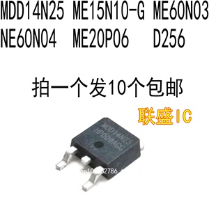 全新 MDD14N25  ME15N10-G ME60N03 NE60N04 ME20P06 D256 TO252