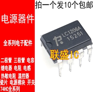 电源模块lc1205进口双列直插脚【dip7】集成块集成电路芯片2人付款1