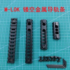 00镭诺战术淘宝keymod系统专用导轨 nsr大黄蜂鱼骨mi鱼骨导轨条