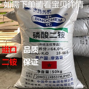 中化64%磷酸二铵 化肥复合肥化肥农用肥料 好品质好肥料50kg
