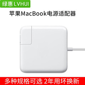 绿惠适用于苹果Macbook Pro Air A1465 1466 1502 1398笔记电脑充电器45W60W85W磁吸T头L头电源适配器
