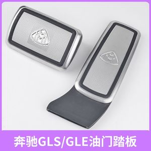 奔驰GLS400/GLS450/GLE350GLE450改装迈巴赫油门踏板刹车防滑踏板