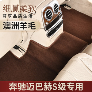 奔驰迈巴赫S级羊毛汽车脚垫定制专车专用100%纯羊毛原车地毯脚垫