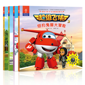 男孩图画书儿童漫画书籍超级飞侠3d互动图画故事书·挪威的地精传说