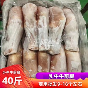 新鲜冷冻牛小腿乳牛腿牛腿牛前棒骨40斤/箱商用酒店卤店烧烤食材