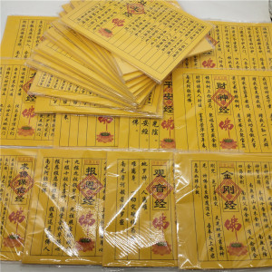 经文财神经观音经平安经金刚经灶王经佛像装藏经文佛教优质纸40张