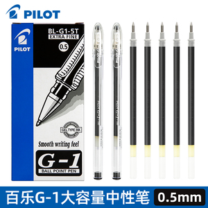 日本Pilot百乐G1中性笔BL-G1-5速干大容量水笔0.5学生用考试书写顺滑红蓝黑色签字碳素水性笔书写用文具用品