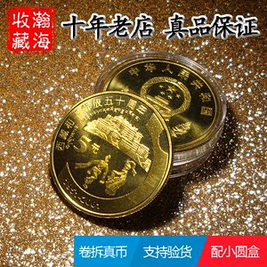 保真全新卷拆2001年新西藏和平解放50五十周年流普通纪念币