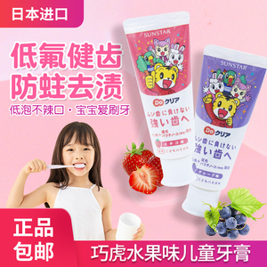 日本进口巧虎儿童牙膏 防蛀去黄斑草莓味葡萄味含低氟去口气2岁上