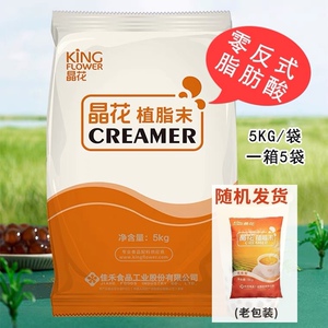 红晶花t90植脂末m30大包10斤装佳禾奶末5kg珍珠奶茶原料香浓奶粉