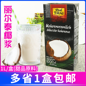 泰国进口丽尔泰椰浆1000ml西米露用咖喱水果调料椰汁烘焙甜品原料