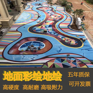 地面彩绘颜料沥青水泥地板绘画漆室外耐磨树脂地坪漆彩色路面户外