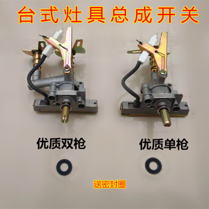 台式煤气灶打火开关燃气灶电子点火器总成阀体天然气液化气配件