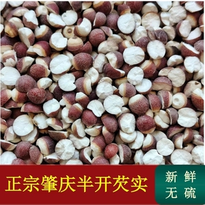 半开芡实新鲜无硫芡实干货500g特级肇庆茨实中药材正品开边鸡头果