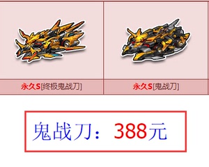 qq飞车商城狂欢任务包中s终极鬼战刀,s鬼战刀(白嫖)