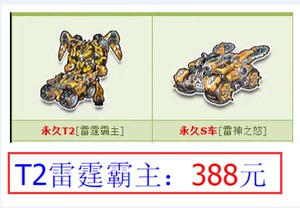 qq飞车包中s雷神之怒,t2雷霆霸主