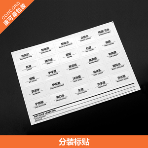 萌颜如玉淘宝护肤品化妆品不干胶文字标签贴试用装小样防水分装三十