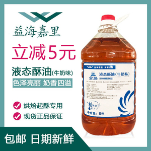 金味液态酥油(牛奶味)5l/桶 金龙鱼 油脂烘焙蛋糕油 益海嘉里