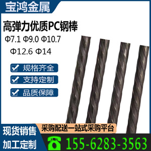 现货预应力钢棒 10.7 12.6 14规格齐全 可定尺切割