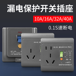 灰色三孔16a带漏保插座漏电保护器开关家用热水器空调专用大功率