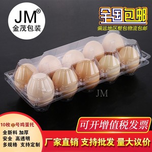 中号加厚10枚塑料鸡蛋拖盒一次性包装礼盒透明土鸡蛋盒支持定做