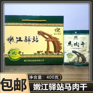 包邮嫩江驿站手撕马肉干礼盒400g东北特产即食零食小吃风干马肉干