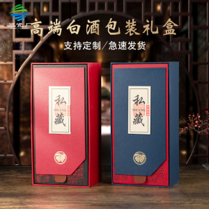 酒盒白酒包装礼盒定制高档通用手工盒空盒书本盒酒箱纸箱1斤高端