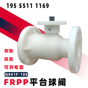 PP高平台球阀FRPP塑料法兰电动气动专用无头RPP带支架PPR工业阀门