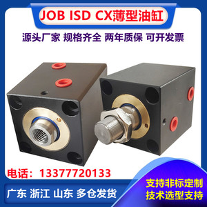 CXHC JOB立式小方形液压模具薄型油缸CX-SD32X40*50注塑抽芯工装