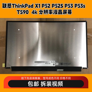 联想ThinkPadX1 P52S P53S nv156qum-n44 B156ZAN03.2液晶屏幕