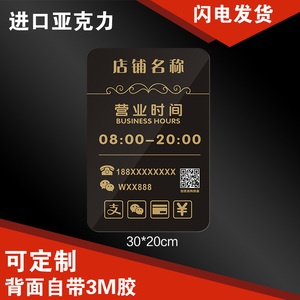 定制营业时间牌玻璃贴亚克力店铺门店个性创意橱窗商场提示牌挂牌