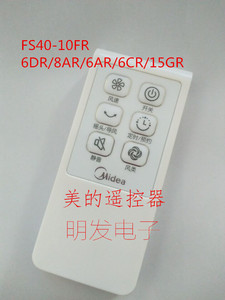 美的电风扇落地扇配件遥控器FS40-10FR/6DR/8AR/13ER/6CR/15GR/FR