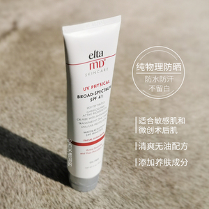 elta防晒霜41