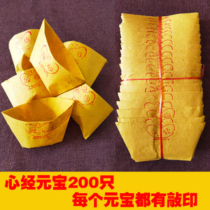 黄纸心经元宝祭祀用品纸钱锡箔扫墓黄裱纸五七冥币清明冬至推荐